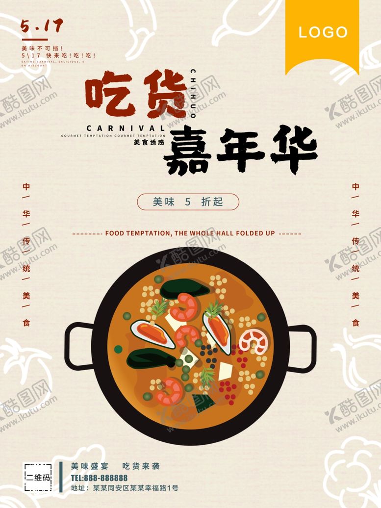 编号：45725110241136221127【酷图网】源文件下载-吃货
