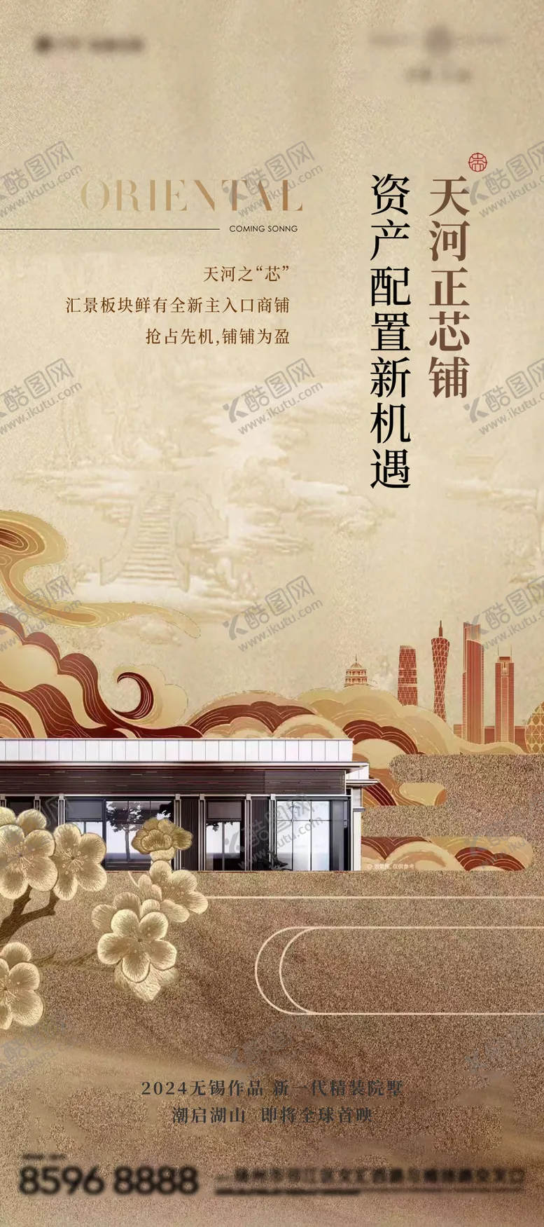 编号：68781402182011238261【酷图网】源文件下载-地产新中式海报