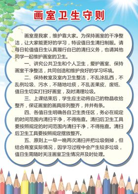 编号：08147609222344087540【酷图网】源文件下载-小学生守则