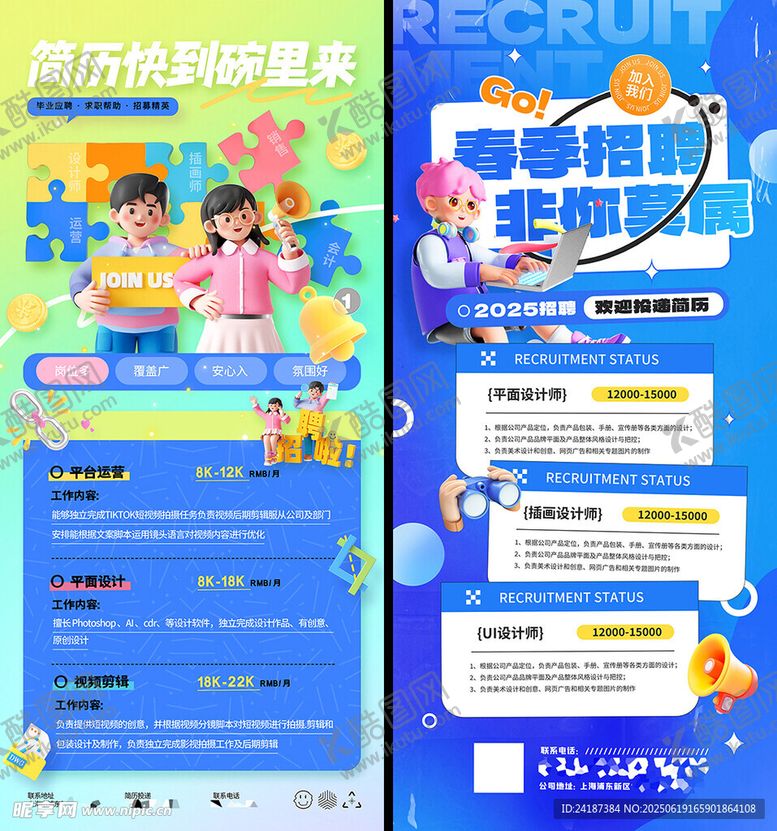 编号：89171007050811299978【酷图网】源文件下载-招聘展架