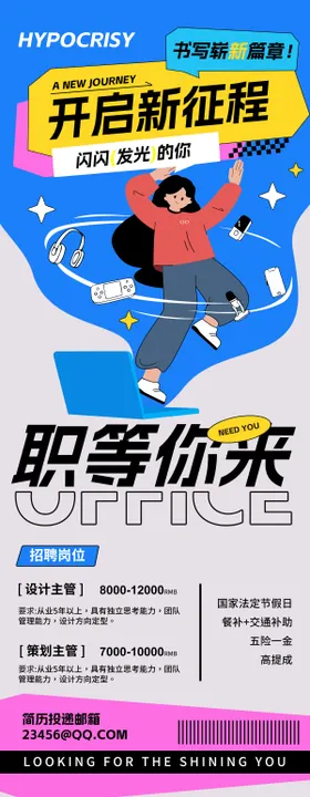 招聘H5海报