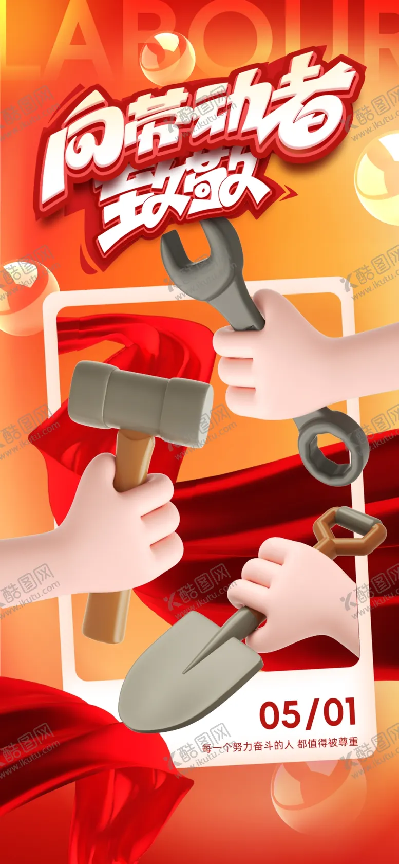 编号：74520504272225274781【酷图网】源文件下载-劳动节海报