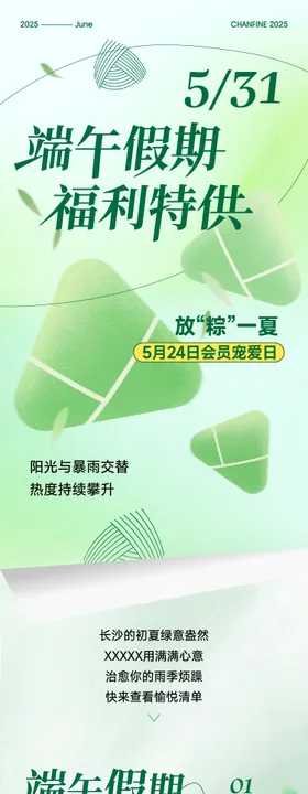 商场端午节活动长图
