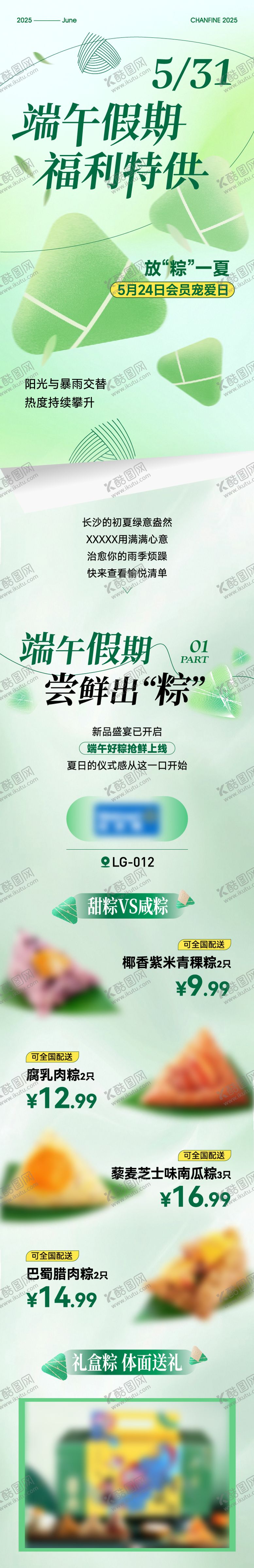 编号：13099310110506491525【酷图网】源文件下载-商场端午节活动长图 