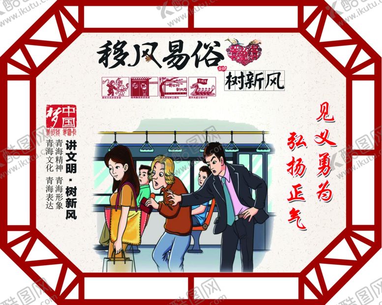 编号：15604111011722005479【酷图网】源文件下载-移风易俗