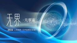 元宇宙 虚拟科技游戏世界