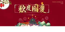 国庆海报设计