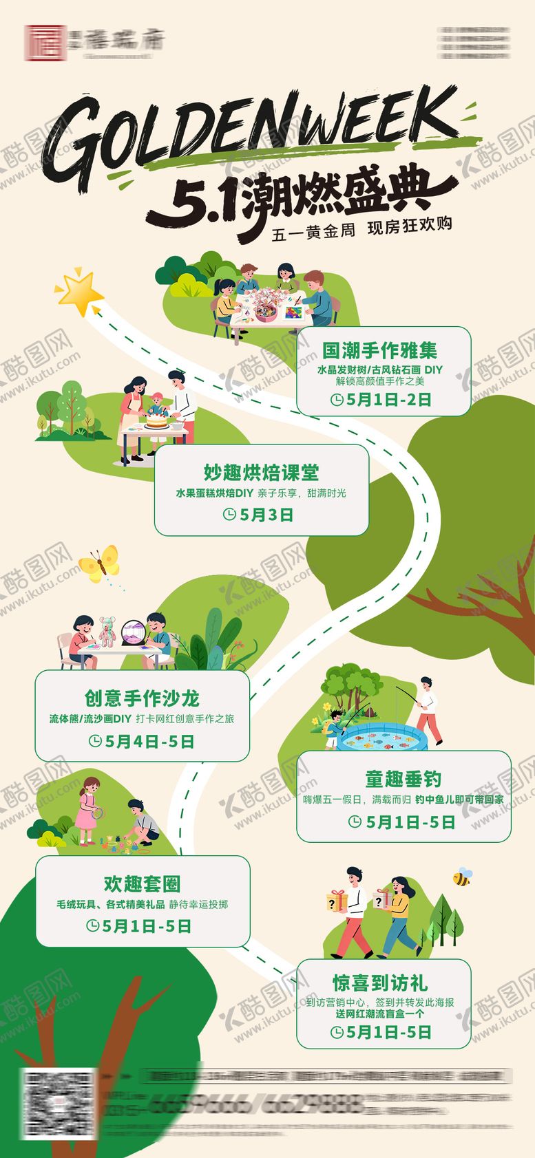 编号：98100804260112551616【酷图网】源文件下载-五一游园活动宣传海报