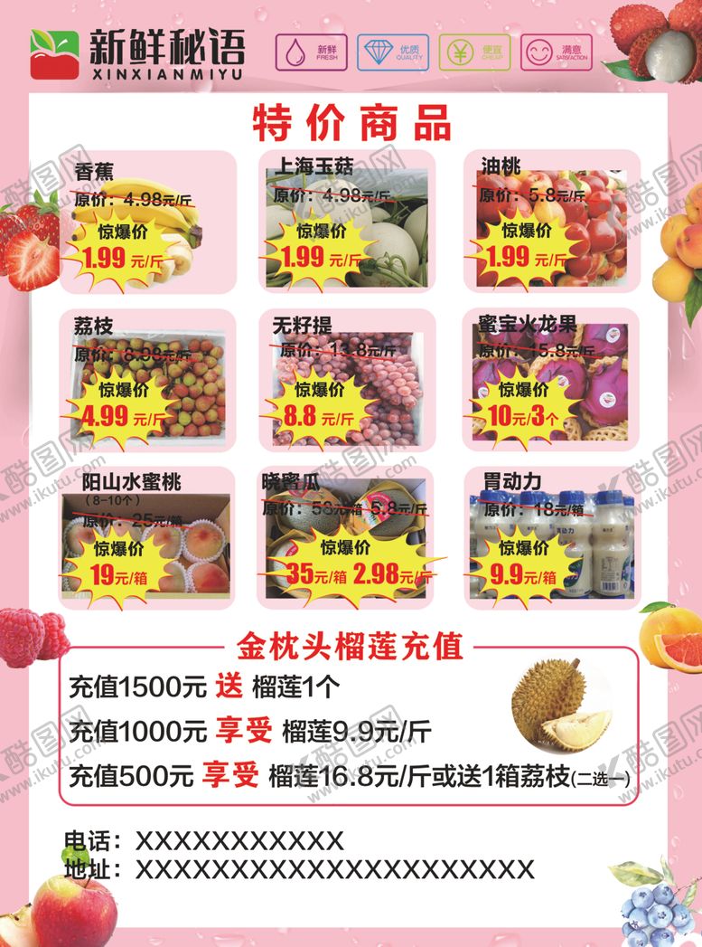 编号：21943610091459464155【酷图网】源文件下载-水果店特价单页