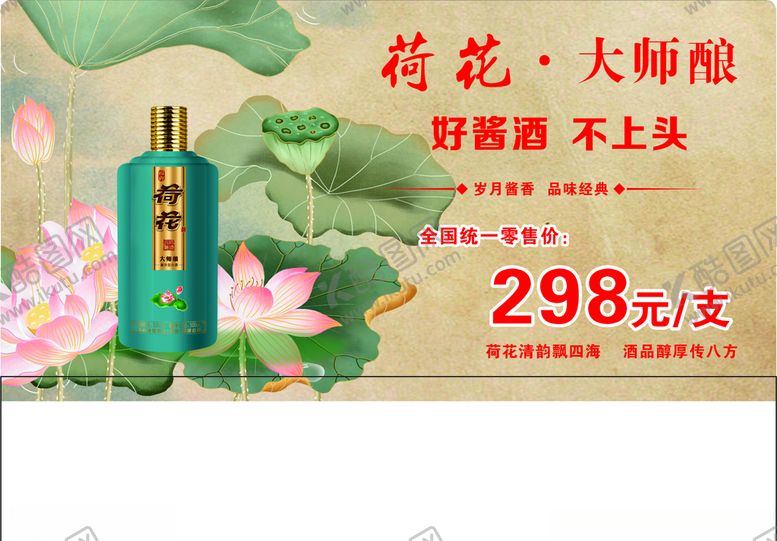 编号：21161704010217068272【酷图网】源文件下载-荷花酒