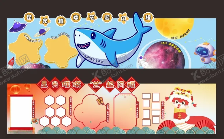 编号：55047004281322174781【酷图网】源文件下载-校园黑板报异形海报