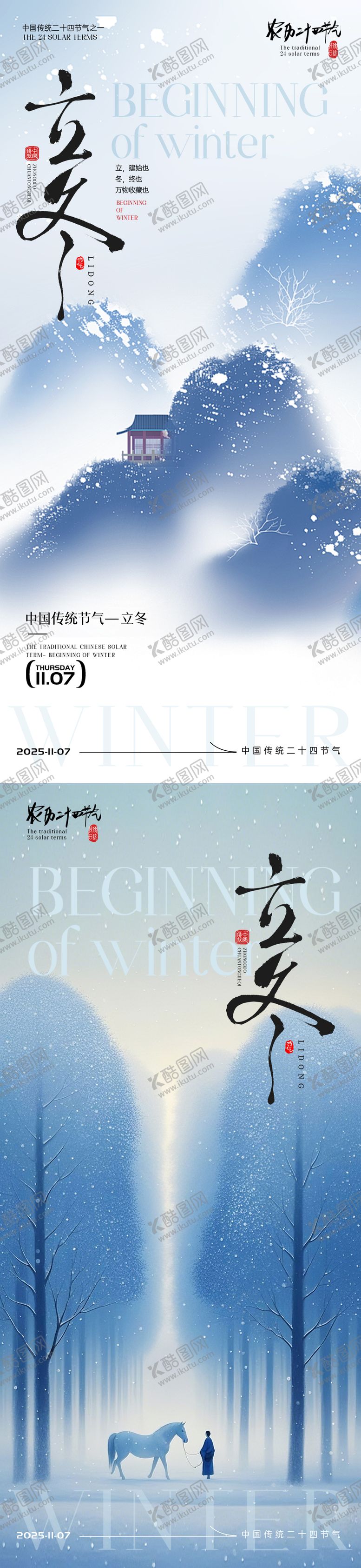 编号：71926510310308101634【酷图网】源文件下载-立冬节气海报