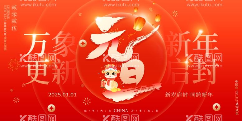 编号：21694301252049452443【酷图网】源文件下载-2025蛇年联欢会年会展板