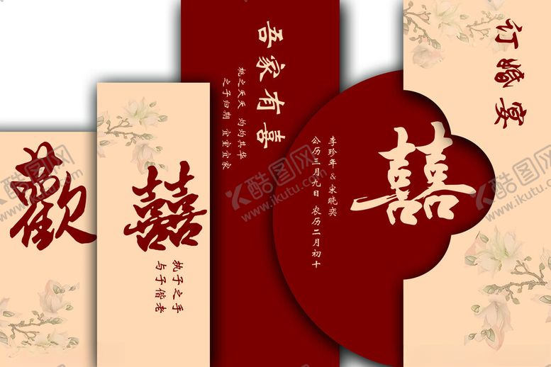 编号：21043211200053401965【酷图网】源文件下载-中式喜庆婚礼装饰元素
