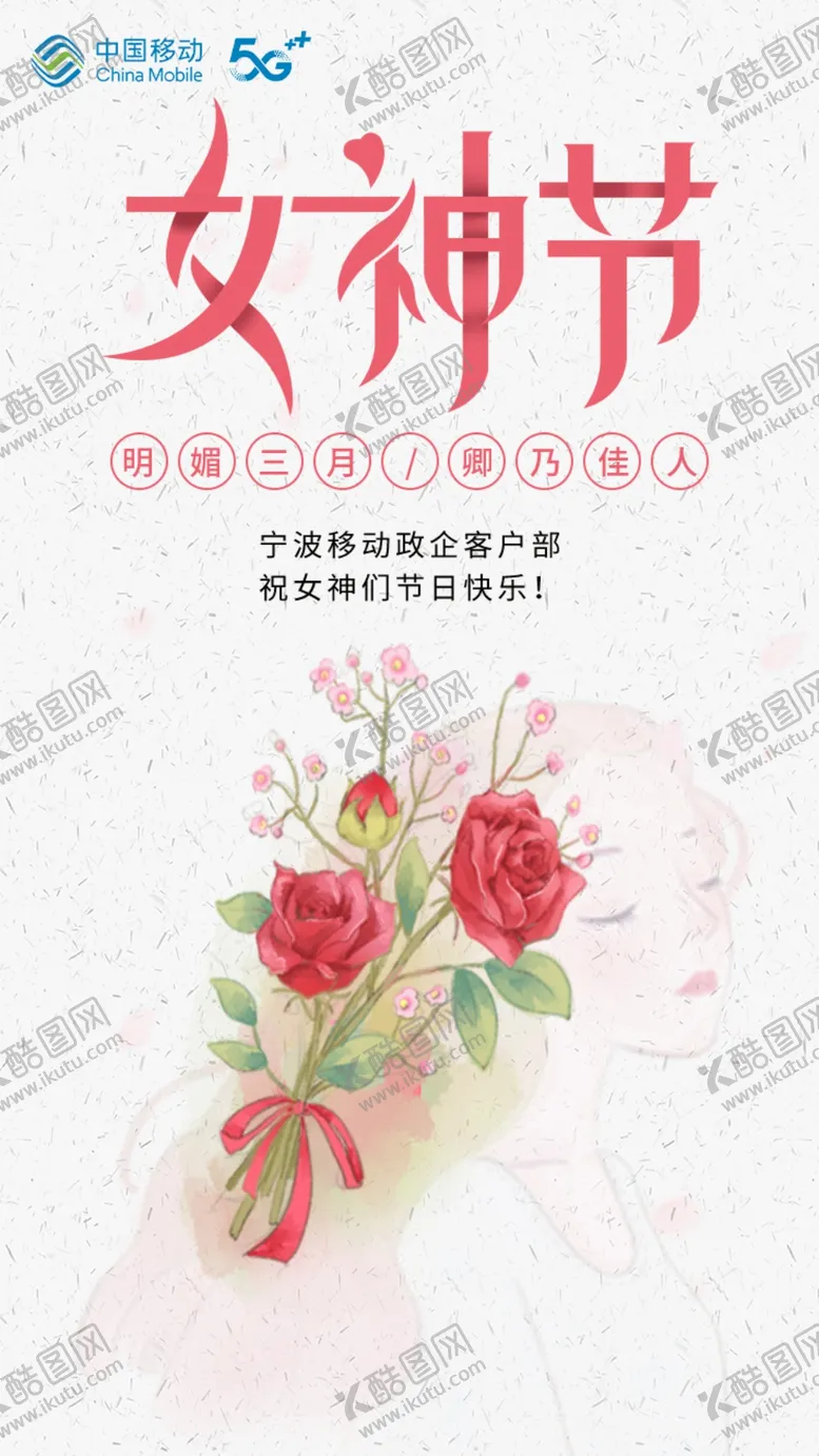 编号：58221912050643185307【酷图网】源文件下载-女神节