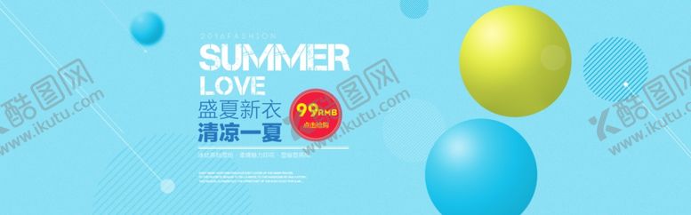 编号：37931207022345579702【酷图网】源文件下载-夏季