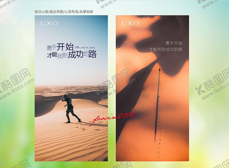 编号：63588406241532008080【酷图网】源文件下载-励志心灵鸡汤
