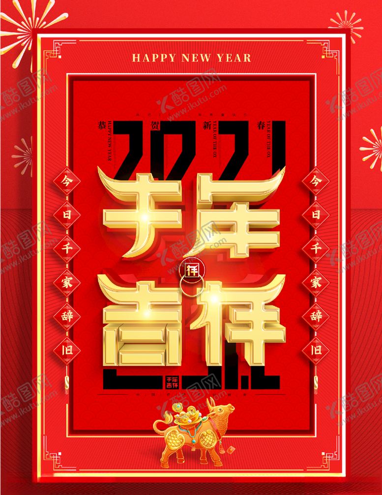 编号：52827704171132529107【酷图网】源文件下载-牛年吉祥