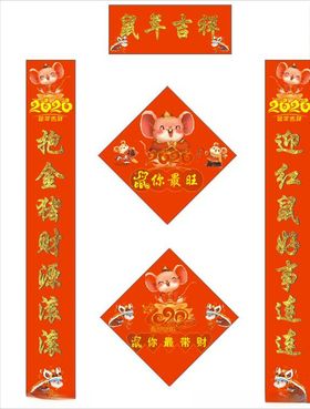 鼠对联