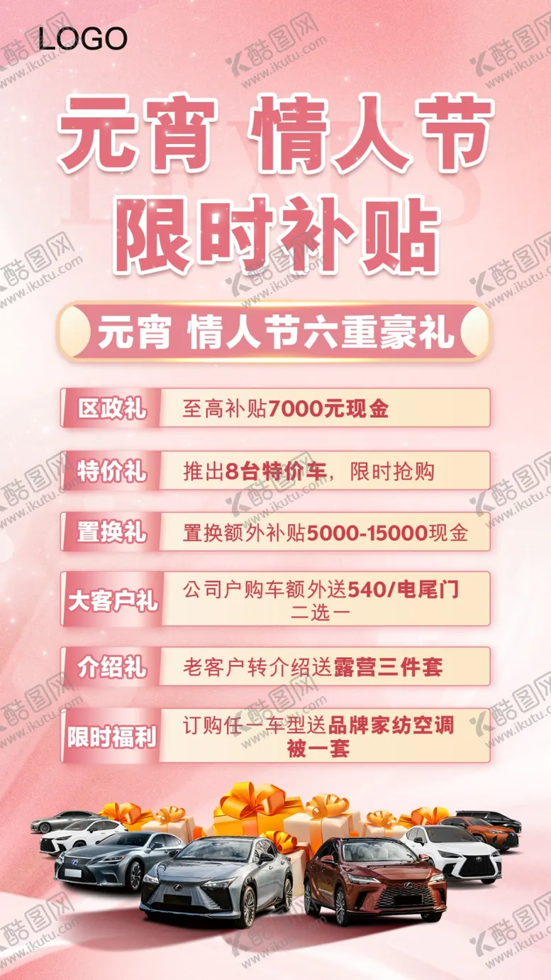 编号：82942403070316301159【酷图网】源文件下载-情人节活动海报