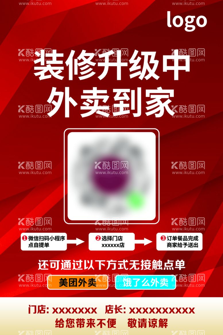 编号：58314209122305533256【酷图网】源文件下载-升级装修海报自取黑金