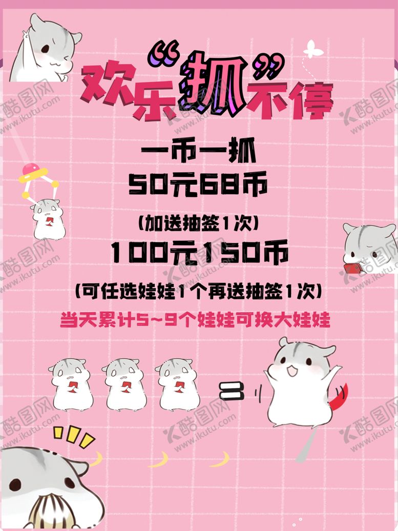 编号：41465210031033587348【酷图网】源文件下载-抓娃娃