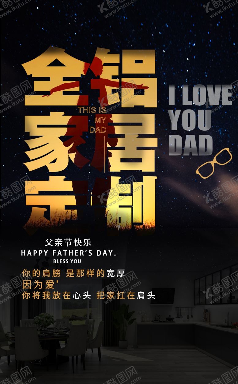 编号：52657909272344229194【酷图网】源文件下载-父亲节快乐