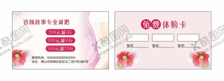 编号：63848402170255418281【酷图网】源文件下载-减肥名片