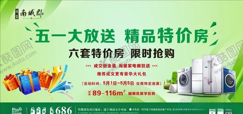 编号：79352906262032143972【酷图网】源文件下载-绿色背景特价限购