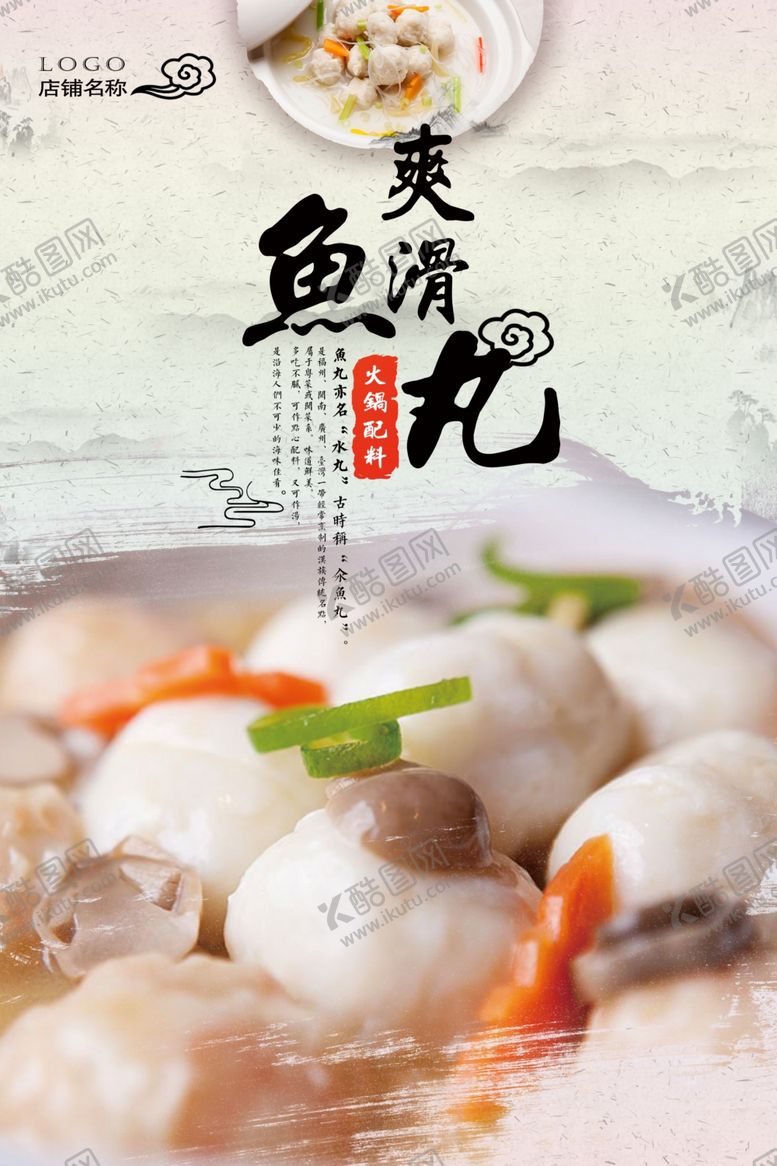 编号：33540207011822478720【酷图网】源文件下载-鱼丸