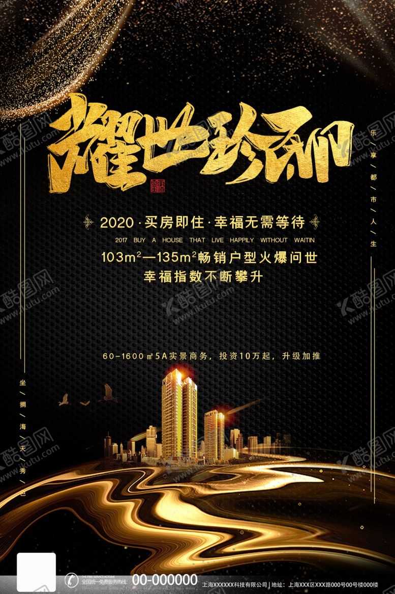 编号：80508207010415128480【酷图网】源文件下载-房地产