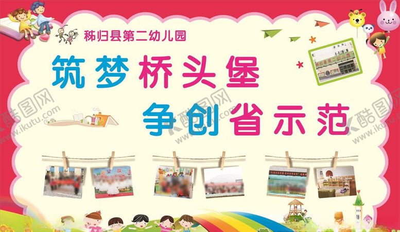 编号：72535309110750074481【酷图网】源文件下载-争创省级示范园展板