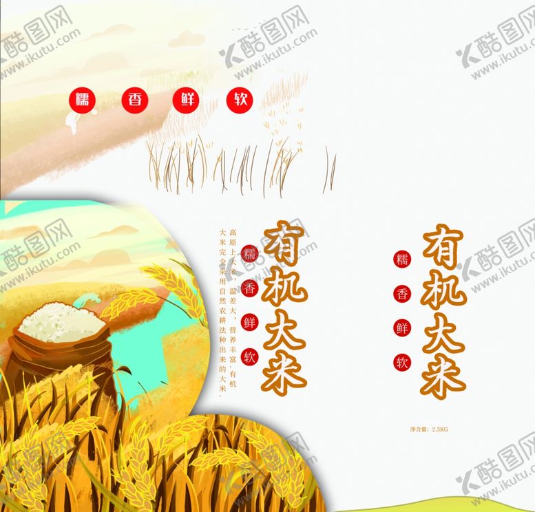 编号：92556305121557164635【酷图网】源文件下载-大米包装