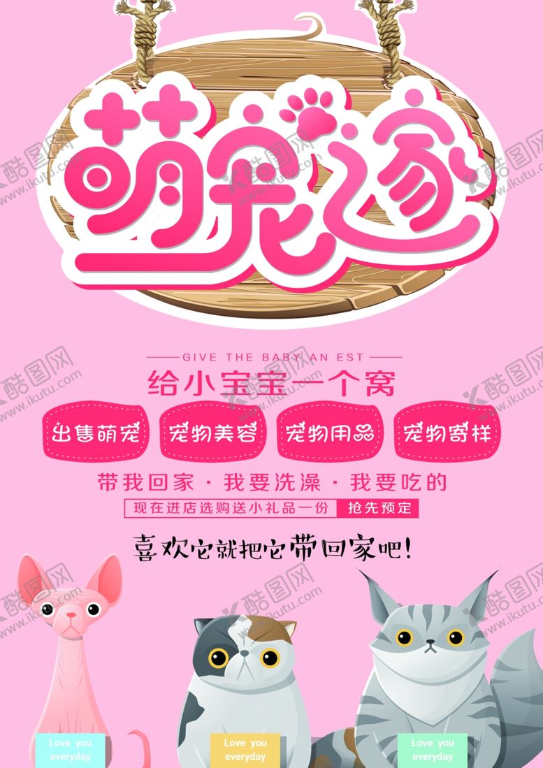 编号：59947909150503323598【酷图网】源文件下载-宠物店