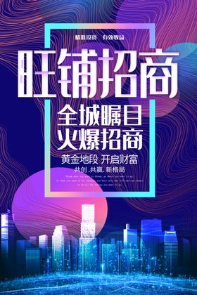 旺铺招租