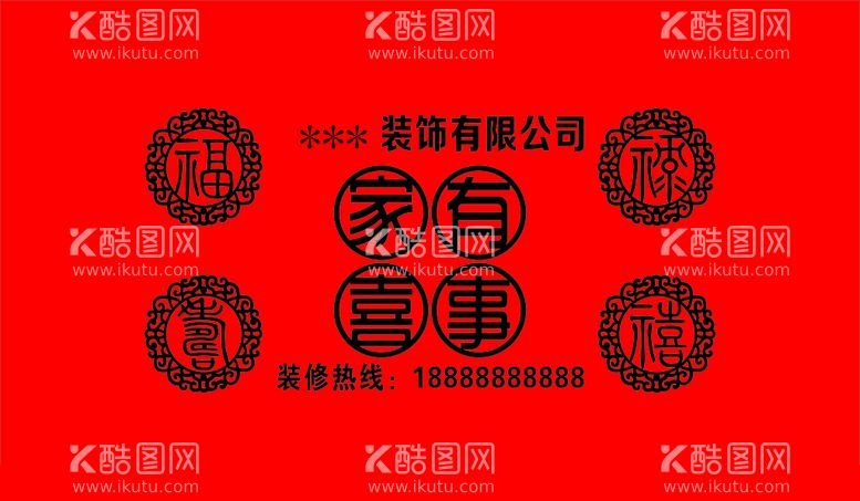 编号：11656912042345311985【酷图网】源文件下载-家有喜事福禄寿喜地膜