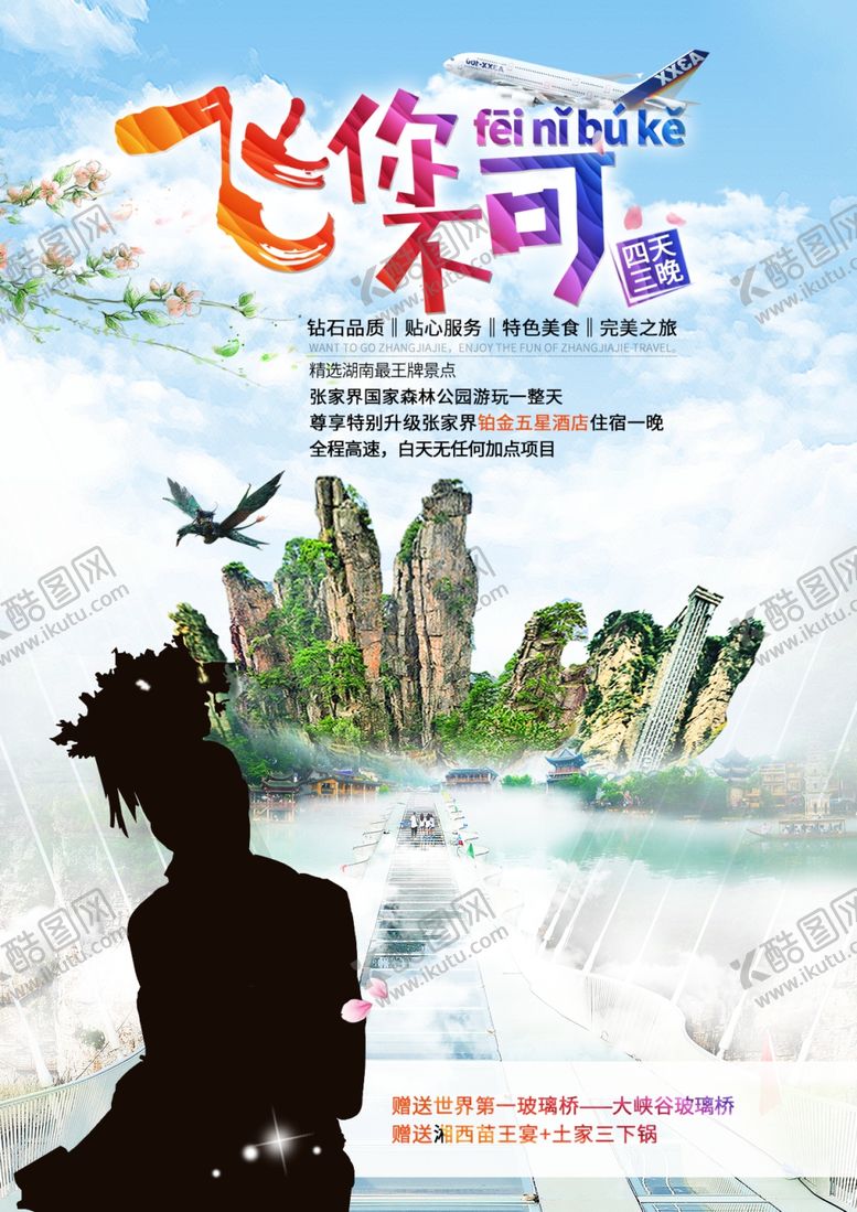 编号：49795711271555252977【酷图网】源文件下载-旅游