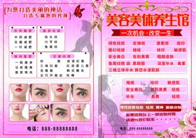 美容宣传单广告店开业盛大开业海报