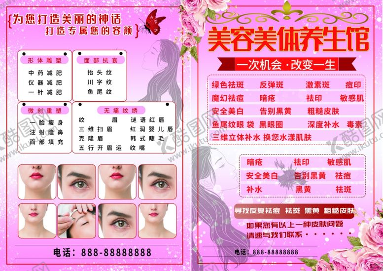 编号：63095207130244305618【酷图网】源文件下载-美容宣传单