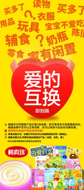 爱的互换