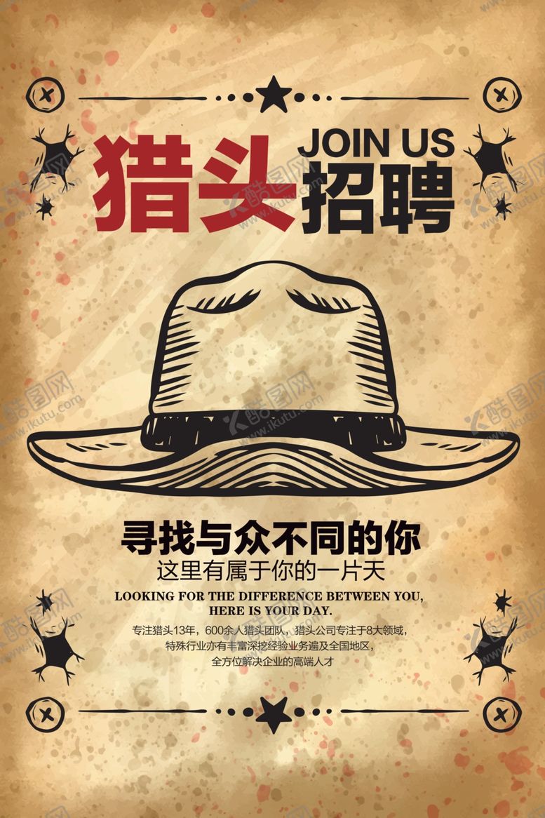 编号：55543404202204139702【酷图网】源文件下载-招聘海报