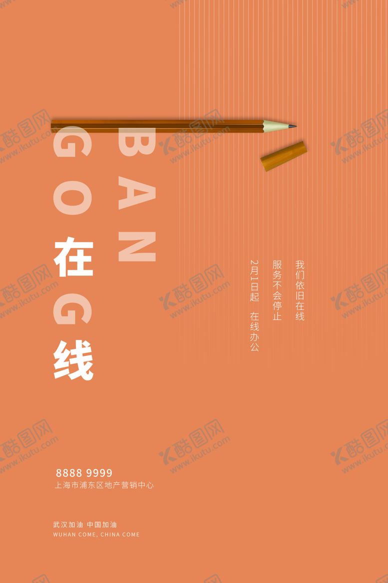 编号：68941110271957288208【酷图网】源文件下载-线上办公