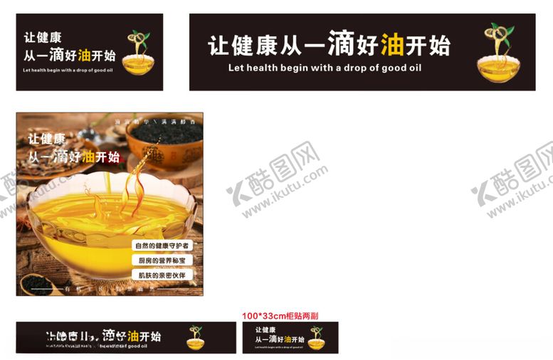编号：57536202220331585639【酷图网】源文件下载-食用油商超柜贴