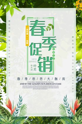 春季促销