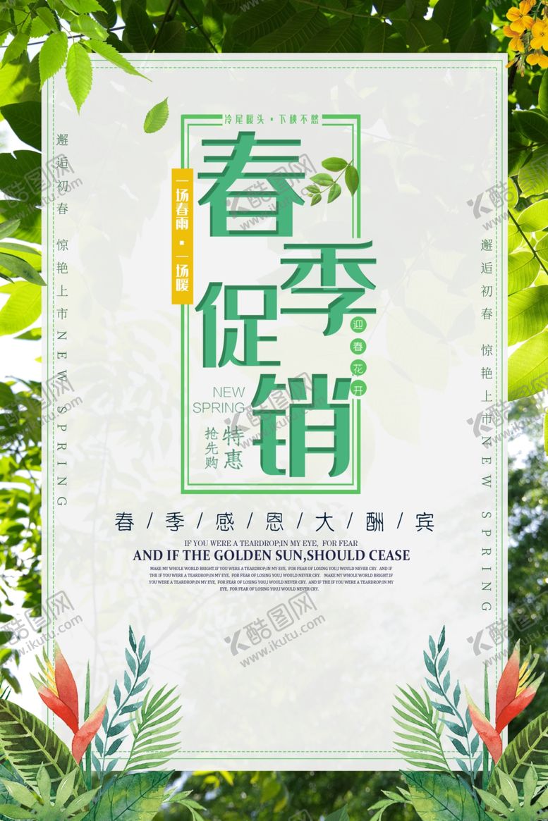 编号：99246807140813597660【酷图网】源文件下载-春季促销