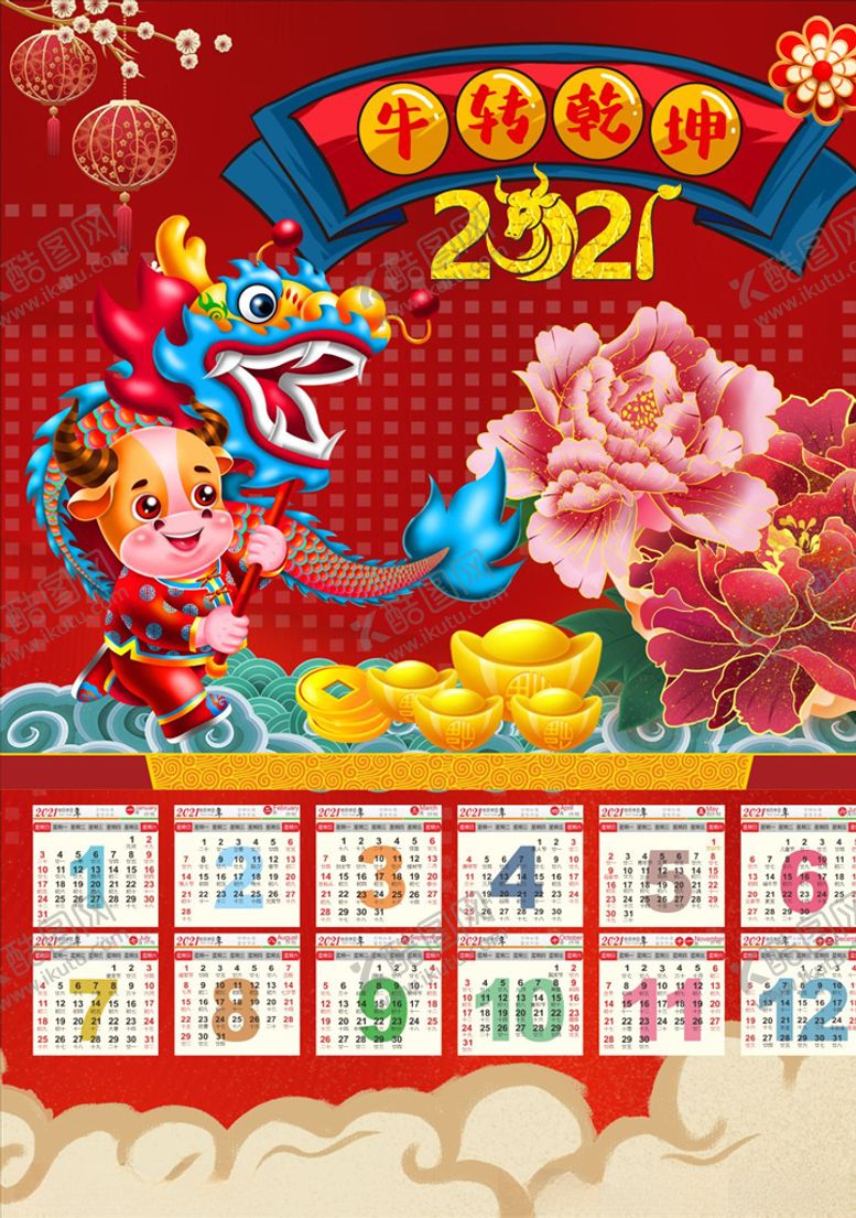 编号：32968709190144531690【酷图网】源文件下载-2021年年画