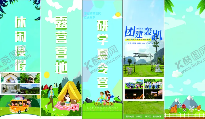 编号：80347510151210034487【酷图网】源文件下载-团建研学旅游海报