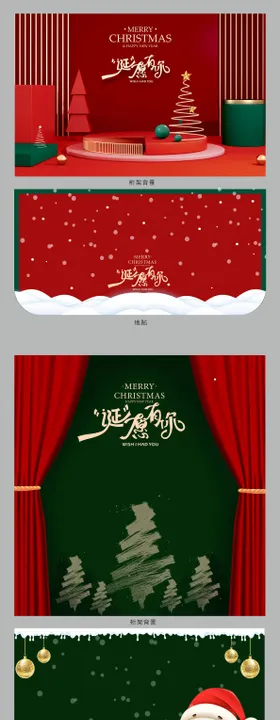 圣诞布景背景板