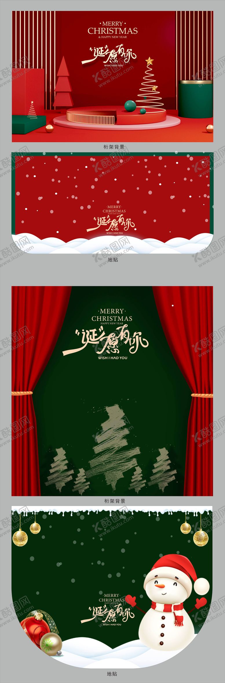 编号：12274311281720008971【酷图网】源文件下载-圣诞布景背景板