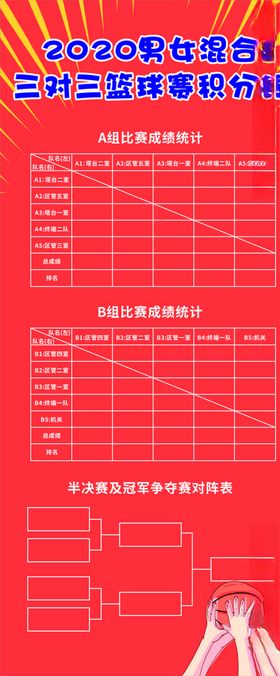 篮球赛海报篮球篮球海报
